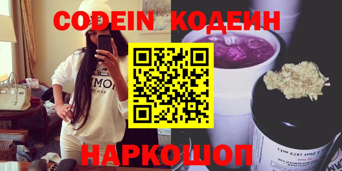 Коряжма  Codein напиток Lean (лин)  Вход с VPN  Codein напиток Lean (лин) 