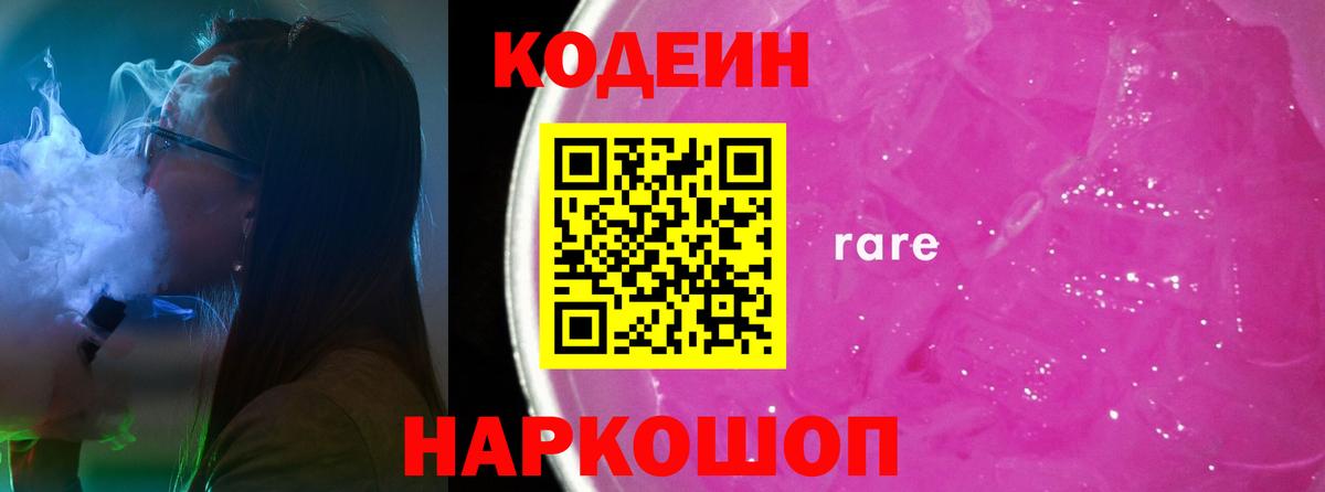 Кодеин Purple Drank Коряжма