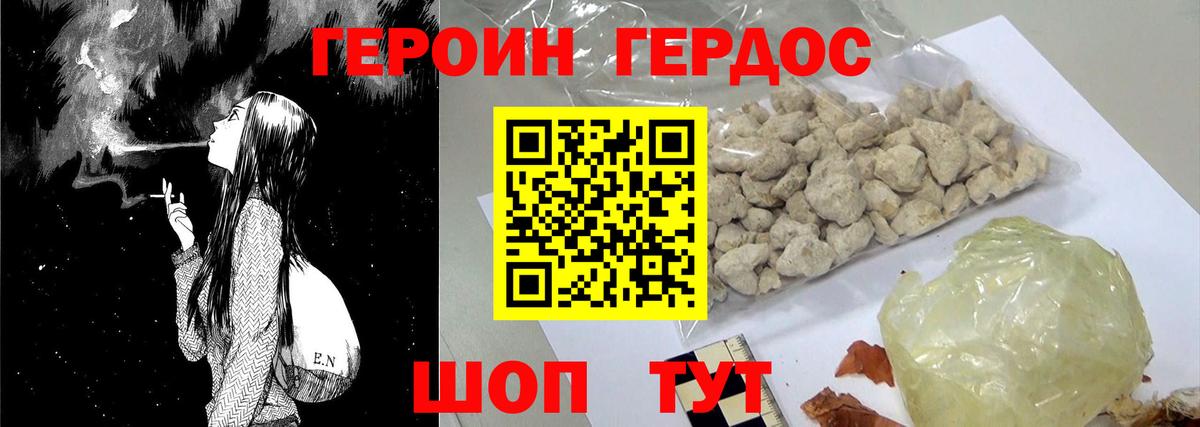 Коряжма  ГЕРОИН VHQ  Вход с VPN 
