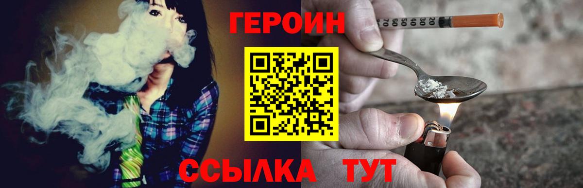 ГЕРОИН белый Коряжма